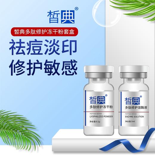 皙典多肽修复冻干粉4对 商品图6