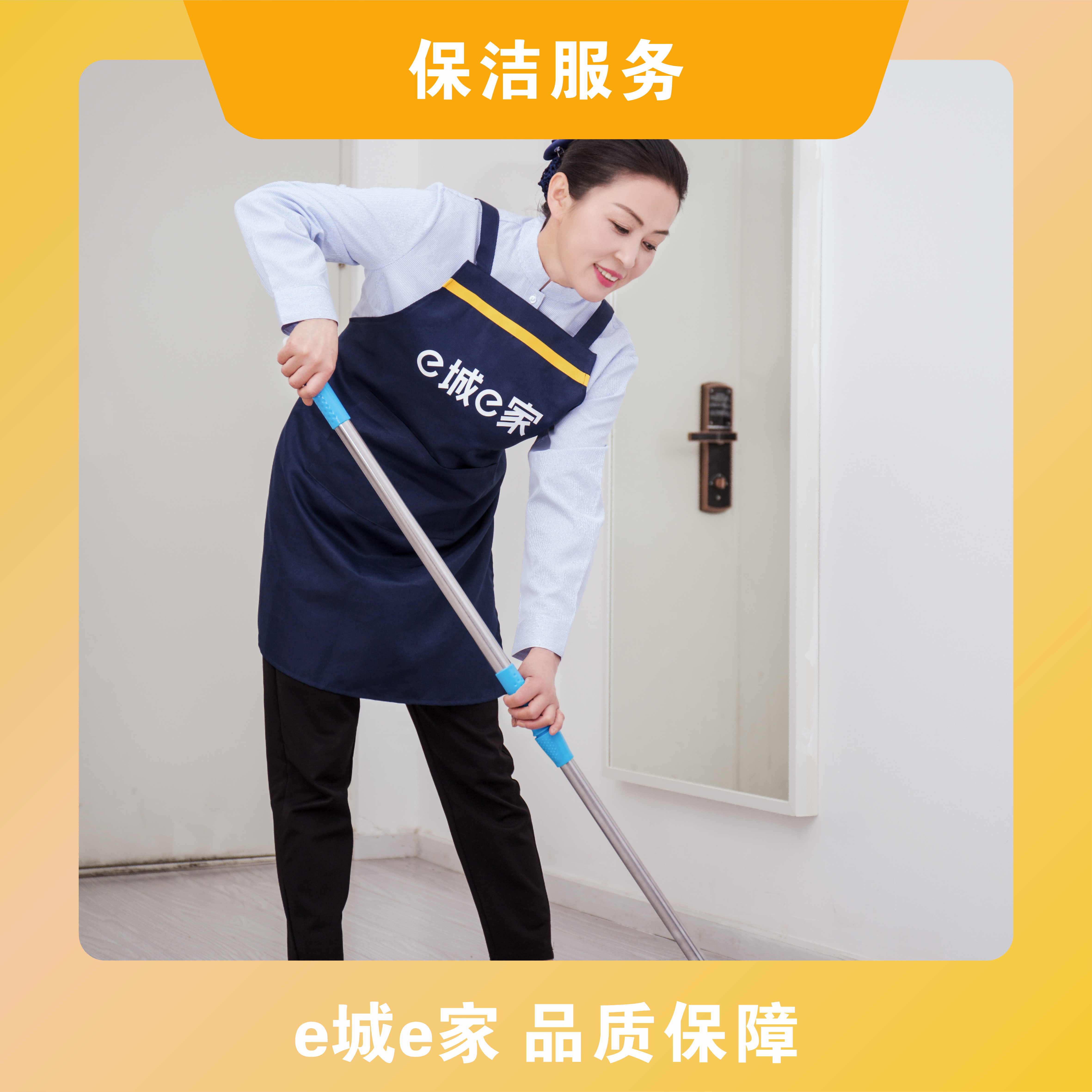 【e城e家】日常保洁+擦玻璃8小时 油烟机清洗（使用期限：1月1日-2月12日）