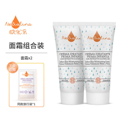 Nebiolina欧优乐 儿童洗发水/儿童保湿面霜/护发素 商品图1