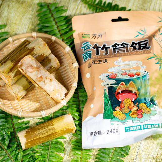 【云南傣族竹筒饭】加热即可食用 云南风味 自然清香 舌尖美味 竹香四溢 口感柔软细腻 软糯Q弹 5种规格任选 商品图7