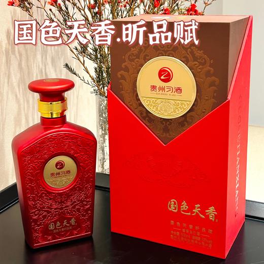 过年送礼❗️京东售价1700+【‍贵州习酒·国色天香昕品系列53度酱香型白酒】‍秉承贵州习酒传统工艺酿造，⁫坚持人工制曲‼好喝不上头~⁫ 商品图3