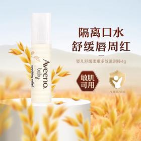 Aveeno艾惟诺婴儿舒缓柔嫩多效护唇膏（无香型）