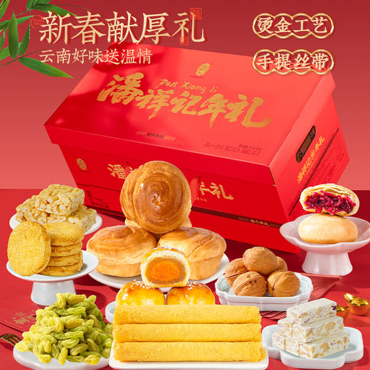 潘祥记云南特产鲜花饼过年春节超有礼年货送礼盒坚果休闲零食小吃糕点心 商品图3