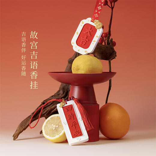 【故宫挂件】吉语香挂衣柜车载香薰扩香石生日礼物博物馆文创伴手礼 商品图5