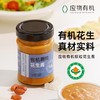 有机颗粒花生酱&奇亚籽花生酱 | 200g/瓶 拌饭拌面宝宝辅食 拌沙拉 应物『任买2瓶包邮』 商品缩略图4