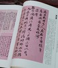《近现代名人书札手迹鉴赏》，全9册，16开平装，左志丹编著，四川美术出版社2015年版，定价342元，售价148元。品相9成。 商品缩略图11