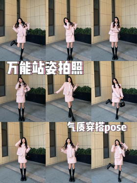 粉色小香风公主来咯，一整个出片