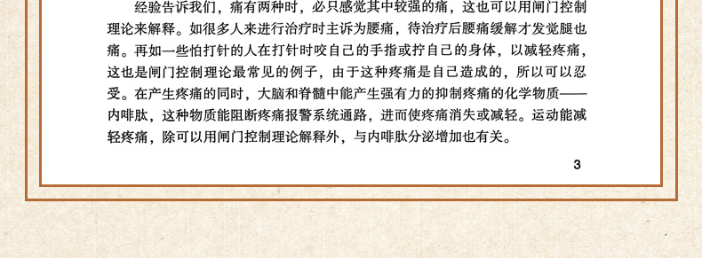 9787521423860-杨维杰痛证特效一针疗法_09.jpg