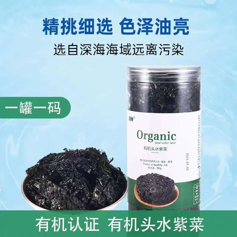 【霞浦有机头水紫菜】滑嫩爽口 层层筛选 色泽鲜亮 可煲汤凉拌