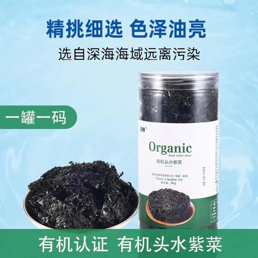 【霞浦有机头水紫菜】滑嫩爽口 层层筛选 色泽鲜亮 可煲汤凉拌 商品图0