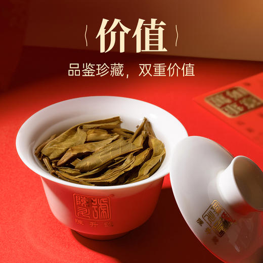 【龙年生肖茶】陈升号 2024年神龙添辉357g（生茶 熟茶） 商品图4