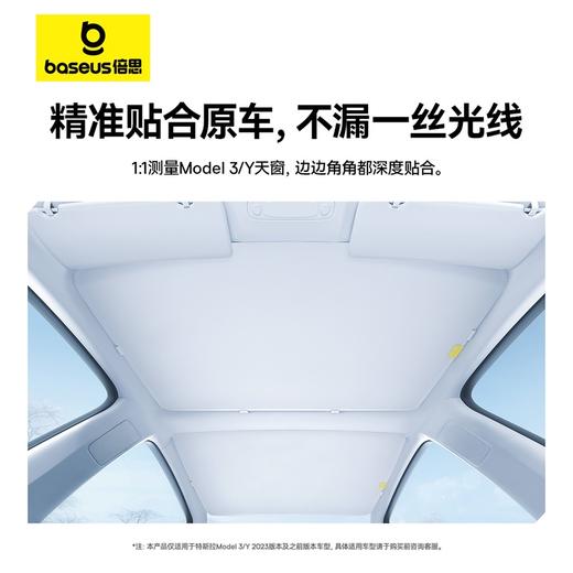 倍思 T-Space 天窗遮阳帘 特斯拉Model Y/Model 3专用 商品图3