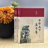 中华+世界上下五千年 全2册精装美绘珍藏版小学初中生历史类课外阅读中国通史古代史 商品缩略图1