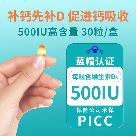 维生素D软胶囊 商品图4