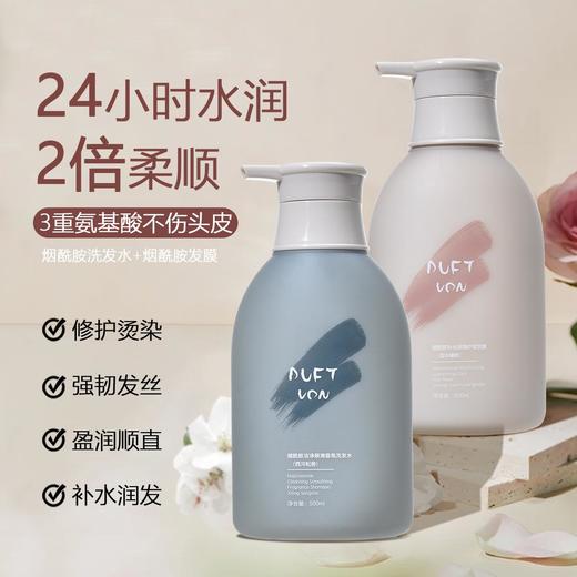 【全民好用】烟酰胺洗护沐套装 香氛洗发水去屑控油沐浴露补水发膜 商品图2