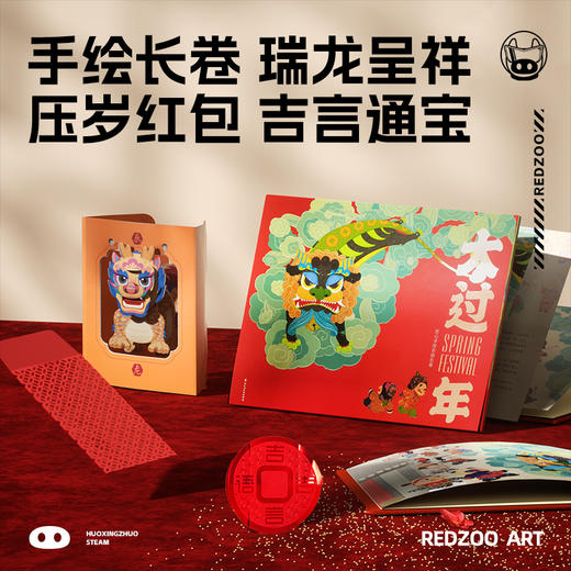 【让孩子爱过中国年】火星猪新春礼盒 过大年 新年礼盒套装 爱不释手的新年礼物 商品图3