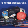 给孩子讲中国航天系列 探秘火星立体书 商品缩略图6