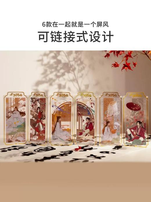 天官赐福-逢魔遇仙屏风拼图盲盒 商品图0
