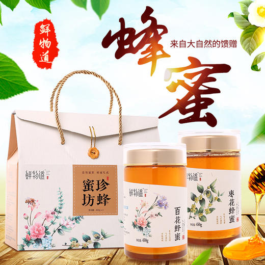 【金龙贺岁】鲜物道蜂蜜-珍蜂蜜坊二合一【BC】【包邮直发】（ZB） 商品图0