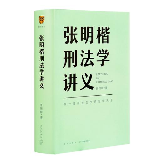 《张明楷刑法学讲义》 商品图4