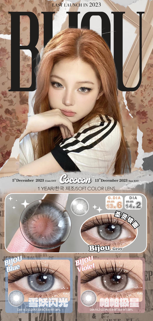 CoCoCon 帕帕极星/圣灵镜面/雪妖闪光 硅水凝胶（年抛型） 商品图0