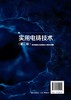 实用电铸技术（第二版） 商品缩略图8