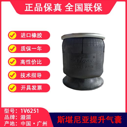 斯堪尼亚提升气囊18657591314903空气弹簧溢滔1V6251（包邮） 商品图0