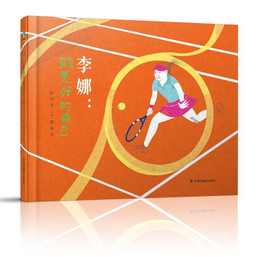李娜：做更好的自己 商品图2