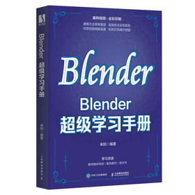 Blender*学习手册 blender教程书籍3D动画角色创作三维动态设计平面室内设计电商设计书