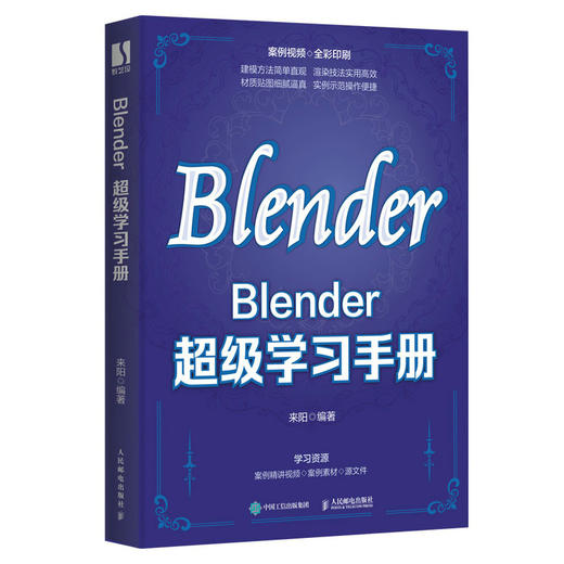 Blender*学习手册 blender教程书籍3D动画角色创作三维动态设计平面室内设计电商设计书 商品图0