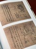 《北宋书画精华》，日本根津美术馆编，16开，平装，全彩精印，根津美术馆2023年初版。售价298元。 商品缩略图6