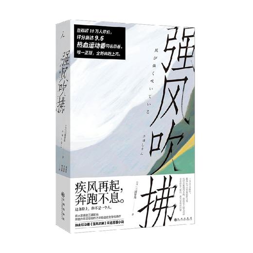 强风吹拂 三浦紫苑 著 小说 商品图0