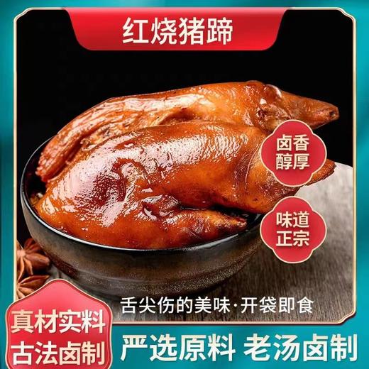 晟世孚众红烧猪蹄500g/袋*7袋 商品图4