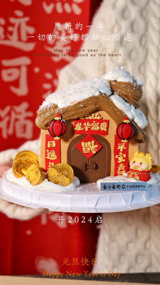 新年蛋糕--龙华富贵 商品图0