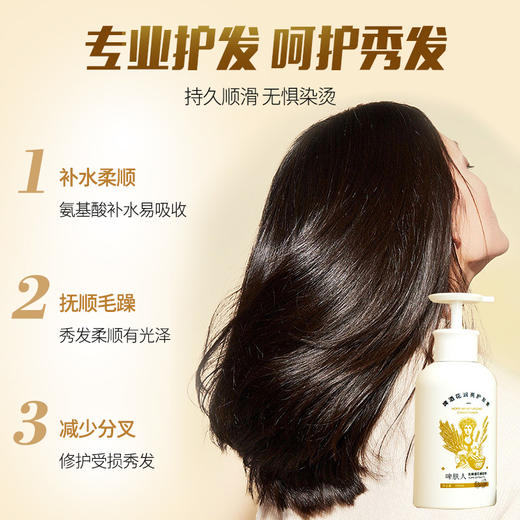 啤肤人啤酒花润亮护发素 商品图1