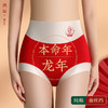 本命年大红龙年【整件7A抑jun 高腰纯棉无痕内裤】收腹提臀 聚乳酸抑jun裆 喜庆红运内裤女 商品缩略图2