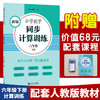 新编小学数学同步计算训练 商品缩略图0