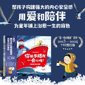 【玩具城】你能多陪我一会儿吗？：儿童安全感培养绘本