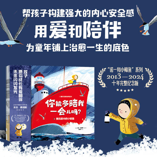 你能多陪我一会儿吗？：儿童安全感培养绘本 商品图0