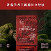 浮世绘里的 西游记 王新禧 著 外国文学 商品缩略图1