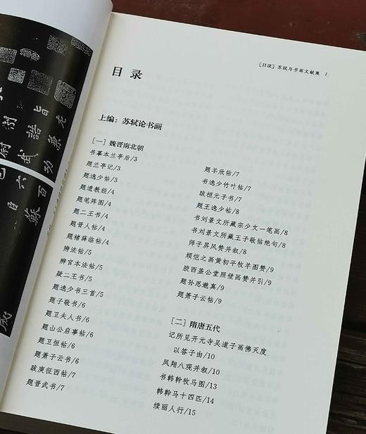《苏轼与书画文献集》，李福顺编著，536页，荣宝斋出版社2008年一版一印，定价48，售价24元。
  商品图6