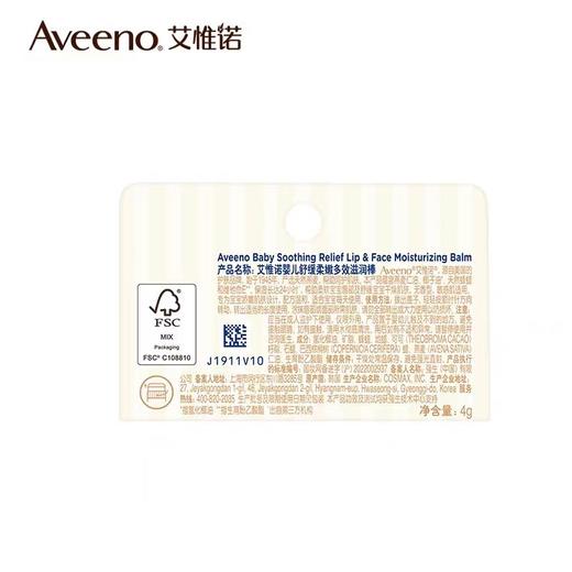 Aveeno艾惟诺婴儿舒缓柔嫩多效护唇膏（无香型） 商品图4