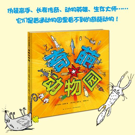 【特价童书】奇葩动物园 （爱心树童书） 商品图3