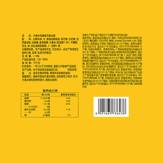 思念400g大黄米低糖汤圆*6 商品图4