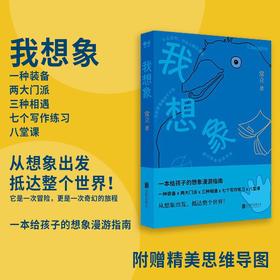【特价童书】我想象 常立 著