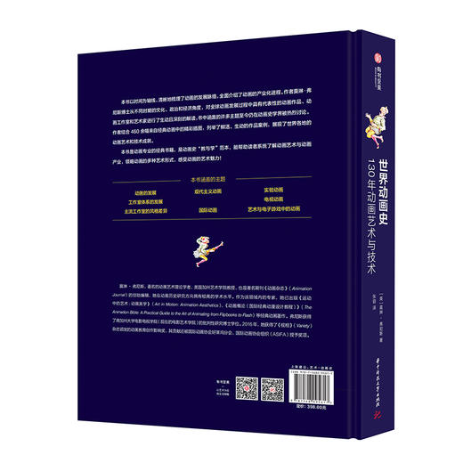 世界动画史：130年动画艺术与技术 商品图1