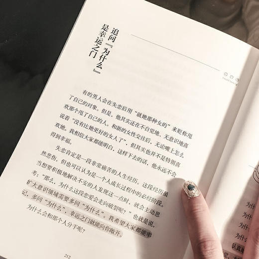 向内求 在善变的世界里 安顿自己 加藤谛三等 著 心理学 商品图4