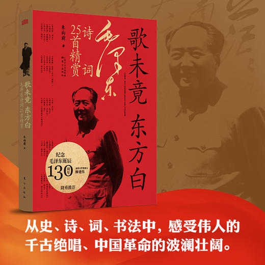 歌未竟，东方白130周年（经典收藏） 商品图1