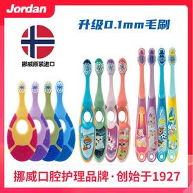 挪威 Jordan婴童牙刷（图案颜色随机发货 不接受指定）