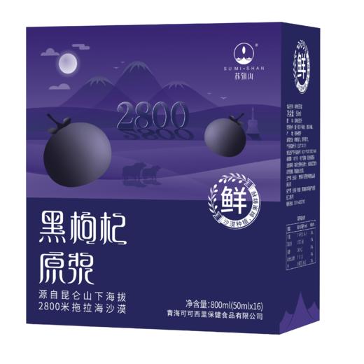 青海可可西里 黑枸杞原浆16瓶 商品图2